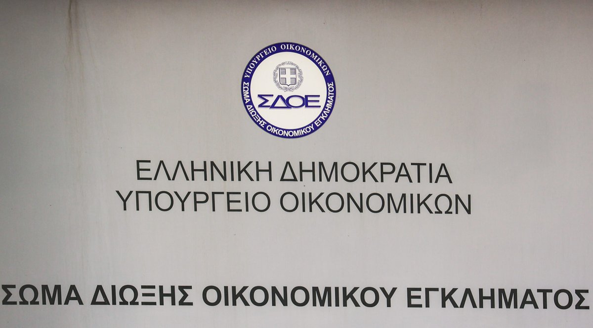 Απορρόφηση ΣΔΟΕ από ΑΑΔΕ: Ξεκινά η μεταφορά φακέλων και εκκρεμών υποθέσεων politic.gr/ellada/aporrof…