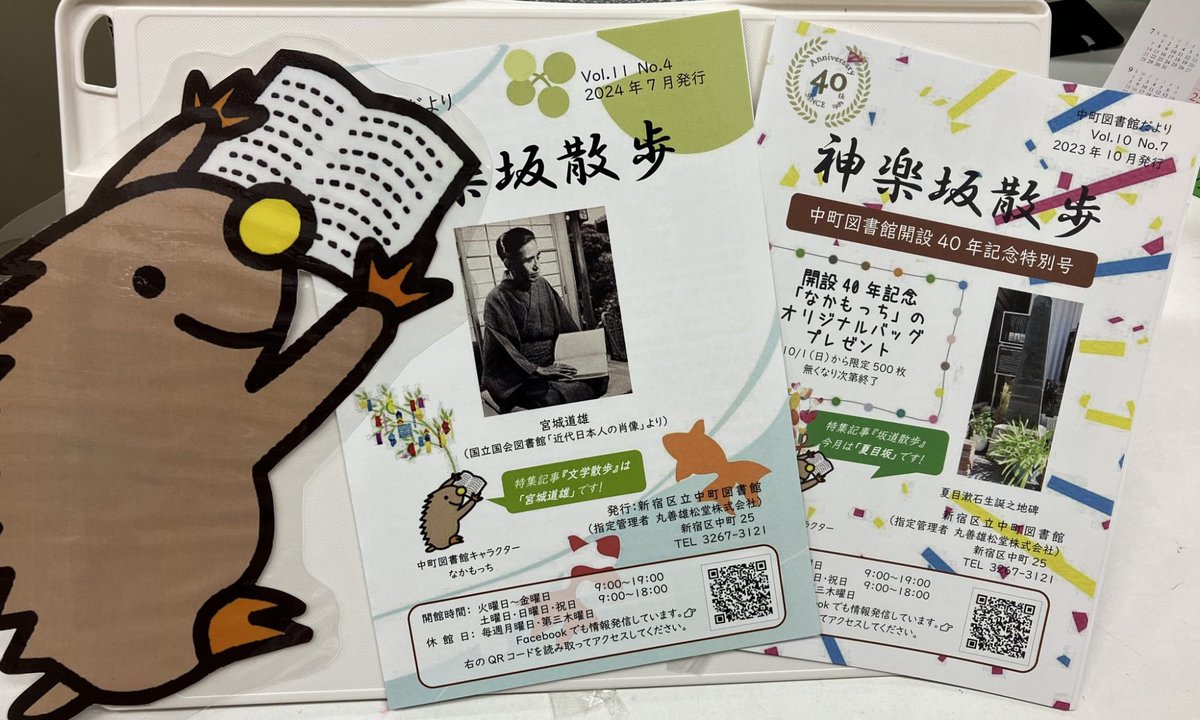 machitobi's tweet photo. 【案内所】
【新宿区立中町図書館】中町図書館案内所

📅10/18（土）10:00～15:00
📍毘沙門天門前

中町図書館を知っていただくための案内所を毘沙門天門前で設置します。「本のリサイクル市」、図書館だより「神楽坂散歩」の展示など。
「お楽しみくじ」も実施！
https://t.co/sbsIP4eIJl https://t.co/FDzfdcyBJN