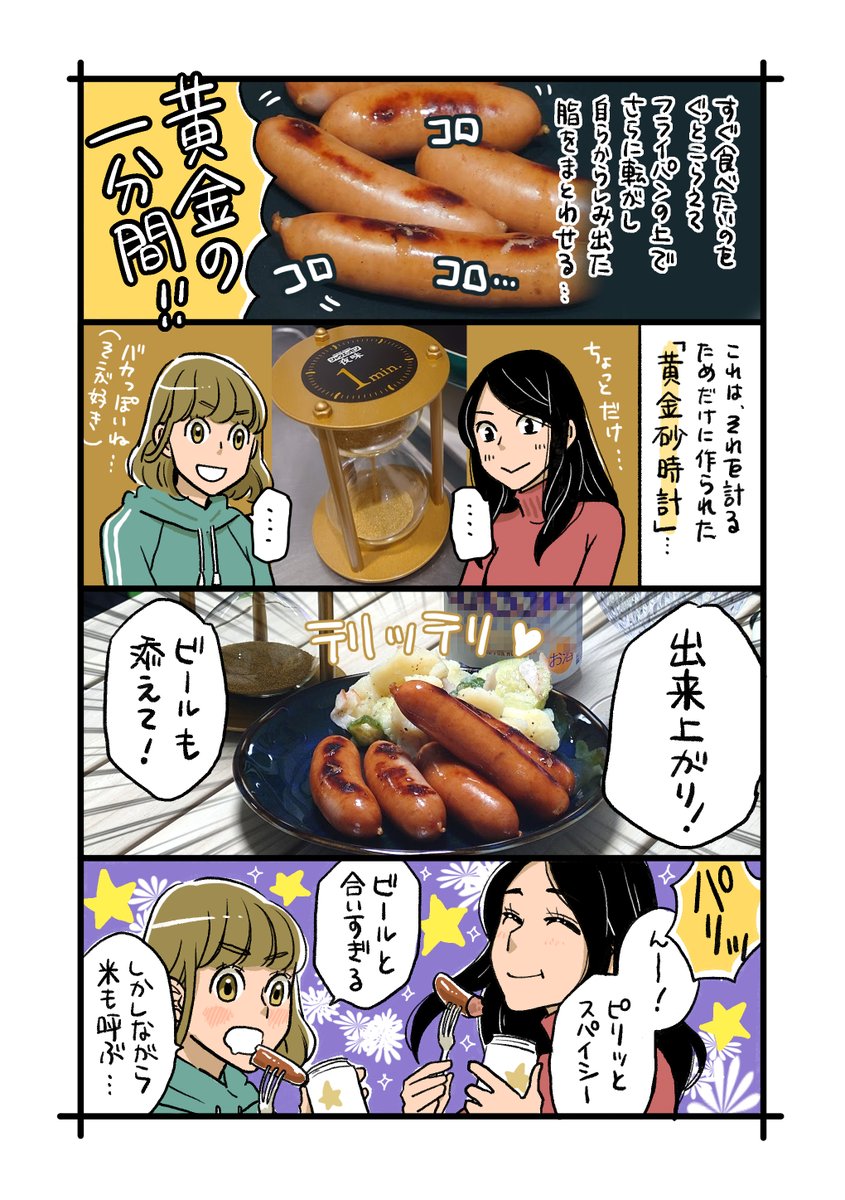 なんと日本ハムさんから、1年ぶりに復活したシャウエッセンの期間限定「夜味」をいただきました!
さっそく、推奨の「焼き」で調理。
色味も味も、ちょっぴり「濃くて美味い」、おとなのシャウエッセン🍻

https://t.co/qhScVRjsv9

#シャウエッセン夜味
#黄金の1分肉汁コーティング焼き
#PR 