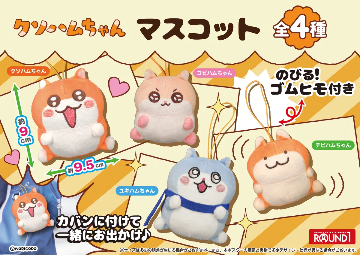 ラウンドワン限定「クソハムちゃん」再入荷即完売相次ぐ