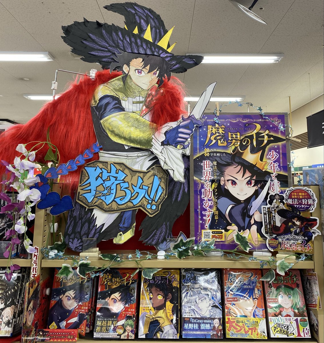 tPiFVDXMTf03qn4's tweet image. みんなぁ～‼️
『魔男のイチ』最新5巻でたよぉーーーー‼️
まぁ～じで面白いから‼️
まぁ～じで推しだから‼️
絶対読めよ(命令❤️)‼️
#魔男のイチ