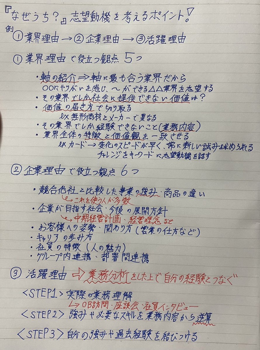 aya_jinnji's tweet photo. 「他の会社ではなく、なぜうち？」
志望動機で最後の最後に聞かれるよくある困る質問。
本音は「知らんがな」だけど、ゲームとしてこれにしっかり答えられるかは重要。

業界1位ではなくて志望動機は作れる↓ https://t.co/470JnxsdoC