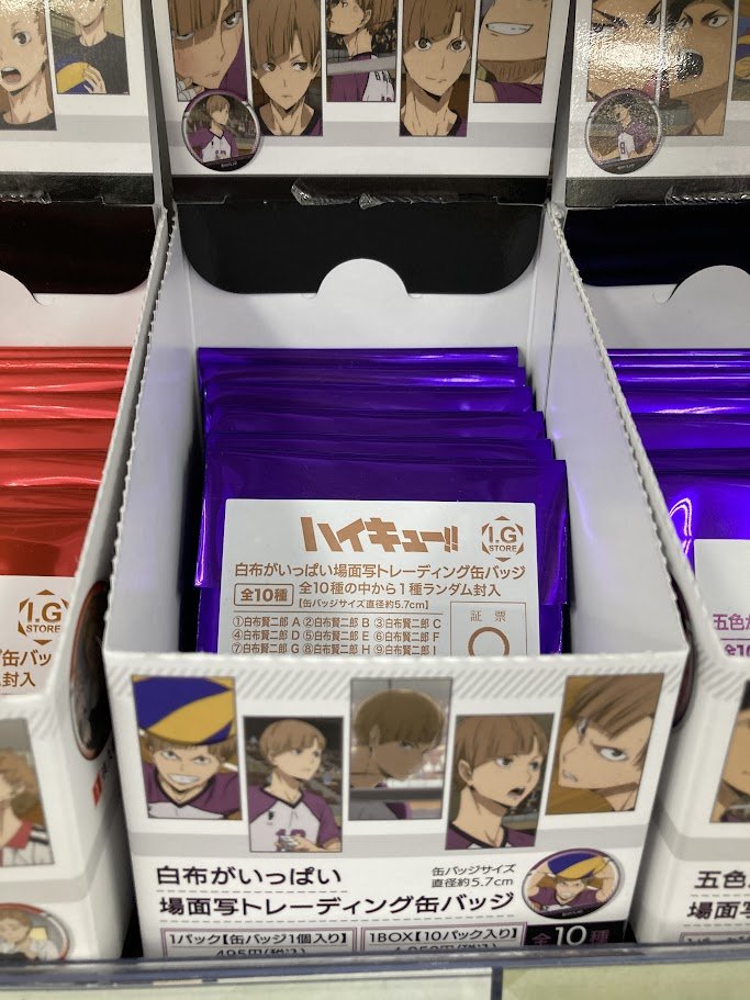グッズ商品情報】 「ハイキュー!! 白布がいっぱい場面写トレーディング