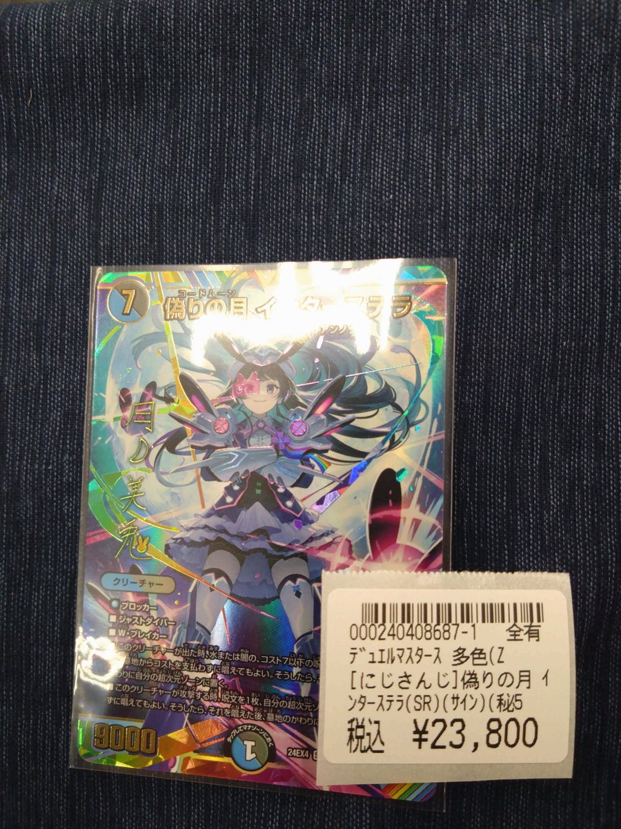 偽りの月インターステラ　シークレット　サイン　にじさんじ Amazon.co.jp: デュエルマスターズ 偽りの月 インターステラ(月