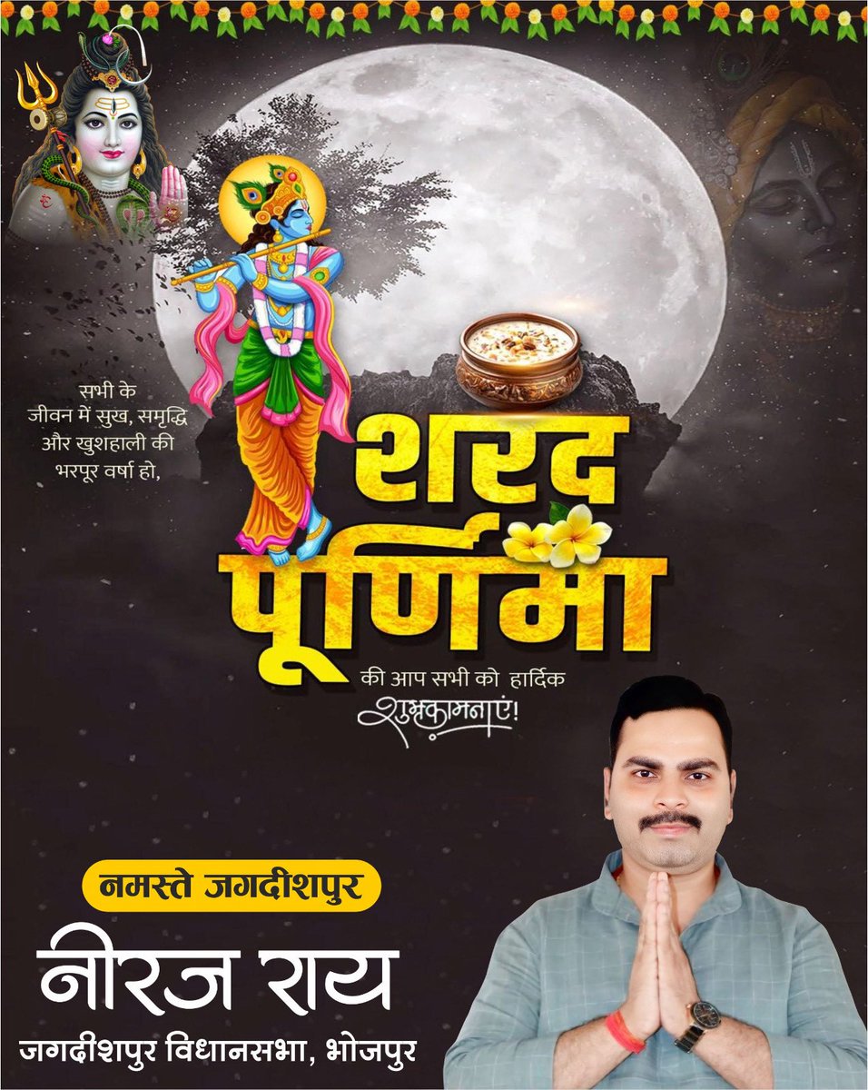 नमस्ते_जगदीशपुर 🙏 
नीरज राय, जगदीशपुर विधानसभा- 197, भोजपुर #जगदीशपुर_विधानसभा_क्षेत्र #Election2025 #mission2025