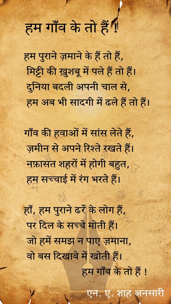 ShahAnsariLive's tweet image. हम गाँव के तो हैं !