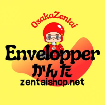 かんた | ゼンタイ•AMORESY販売 (@EnvelopperKanta) / Posts / X