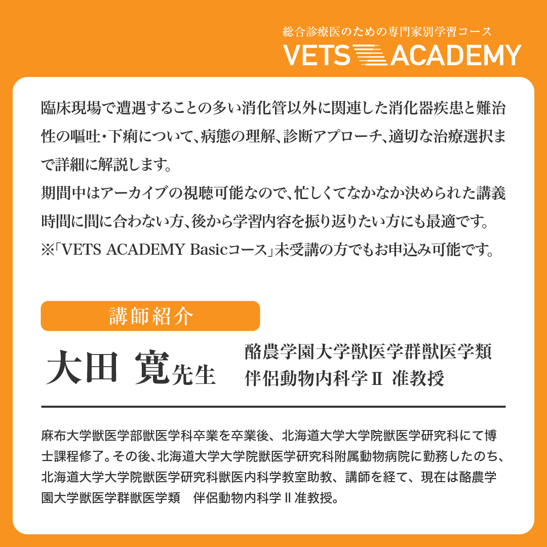 EDUWARD_Press's tweet photo. ＼📷難治性の下痢・嘔吐症例の診断アプローチを学ぶ！／
「消化器 Advanceコース」
▼ 詳しくみる
https://t.co/XktBTDcohm
ㅤㅤ
Advanceコースでは7月から講義とあわせて『2回の到達度チェック』と『第7回のLIVE配信では症例ディスカッション』を実施。
より実践的な内容で着実な知識の定着が可能です！
ㅤ
📷10月28日（火）より配信開始！