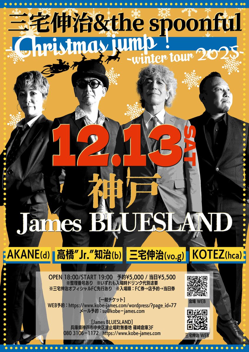 JamesBluesLand1's tweet photo. 三宅伸治 &amp; the spoonful
Christmas Jump！ - winter tour 2025 -

2025.12.13　土
18:00 OPEN 19:00 START

#三宅伸治
#高橋Jr知治
#AKANE
#KOTEZ
#JamesBluesLand https://t.co/H2Rbk05cgz