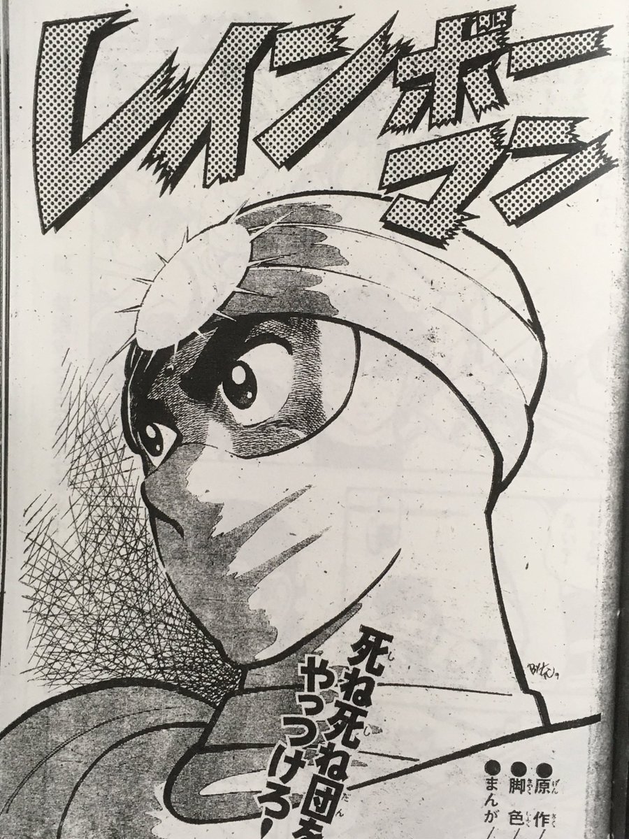 1972/10/6「愛の戦士レインボーマン」放送開始。 テレビマガジン版