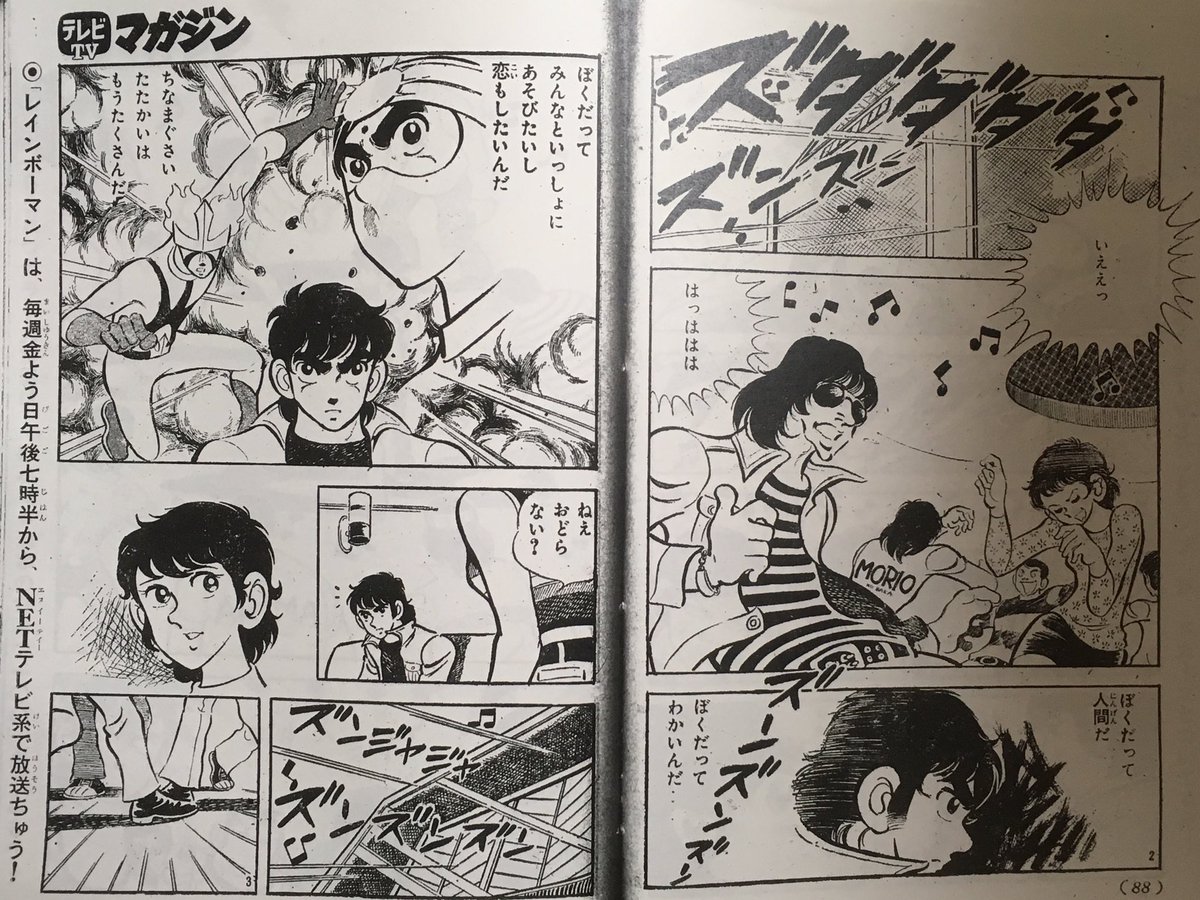 1972/10/6「愛の戦士レインボーマン」放送開始。 テレビマガジン版