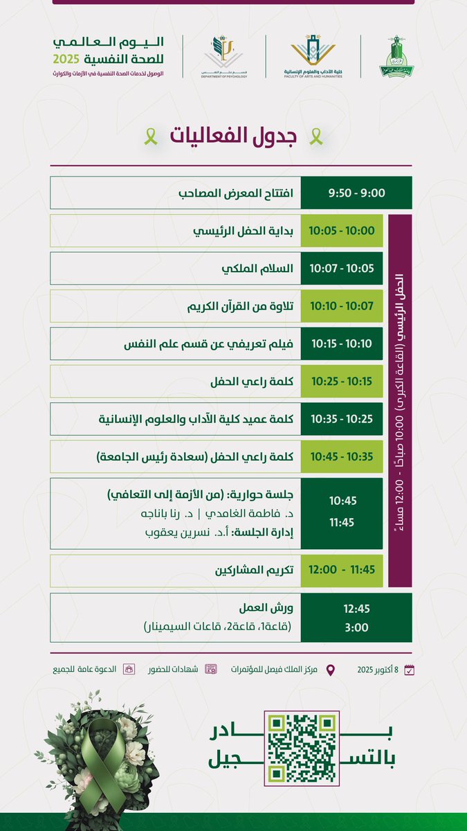 قسم علم النفس tweet media
