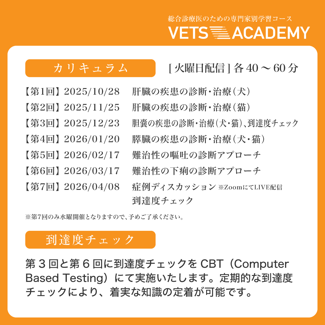 EDUWARD_Press's tweet photo. ＼📷難治性の下痢・嘔吐症例の診断アプローチを学ぶ！／
「消化器 Advanceコース」
▼ 詳しくみる
https://t.co/XktBTDcohm
ㅤㅤ
Advanceコースでは7月から講義とあわせて『2回の到達度チェック』と『第7回のLIVE配信では症例ディスカッション』を実施。
より実践的な内容で着実な知識の定着が可能です！
ㅤ
📷10月28日（火）より配信開始！