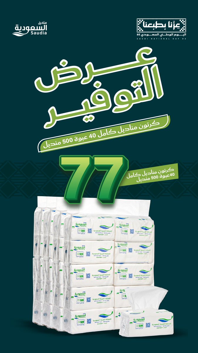 مناديل السعودية tweet media