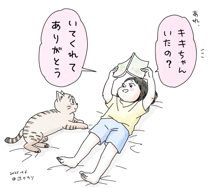キキと娘の #絵日記
「いてくれてありがとう」
って優しい言葉ですね。 