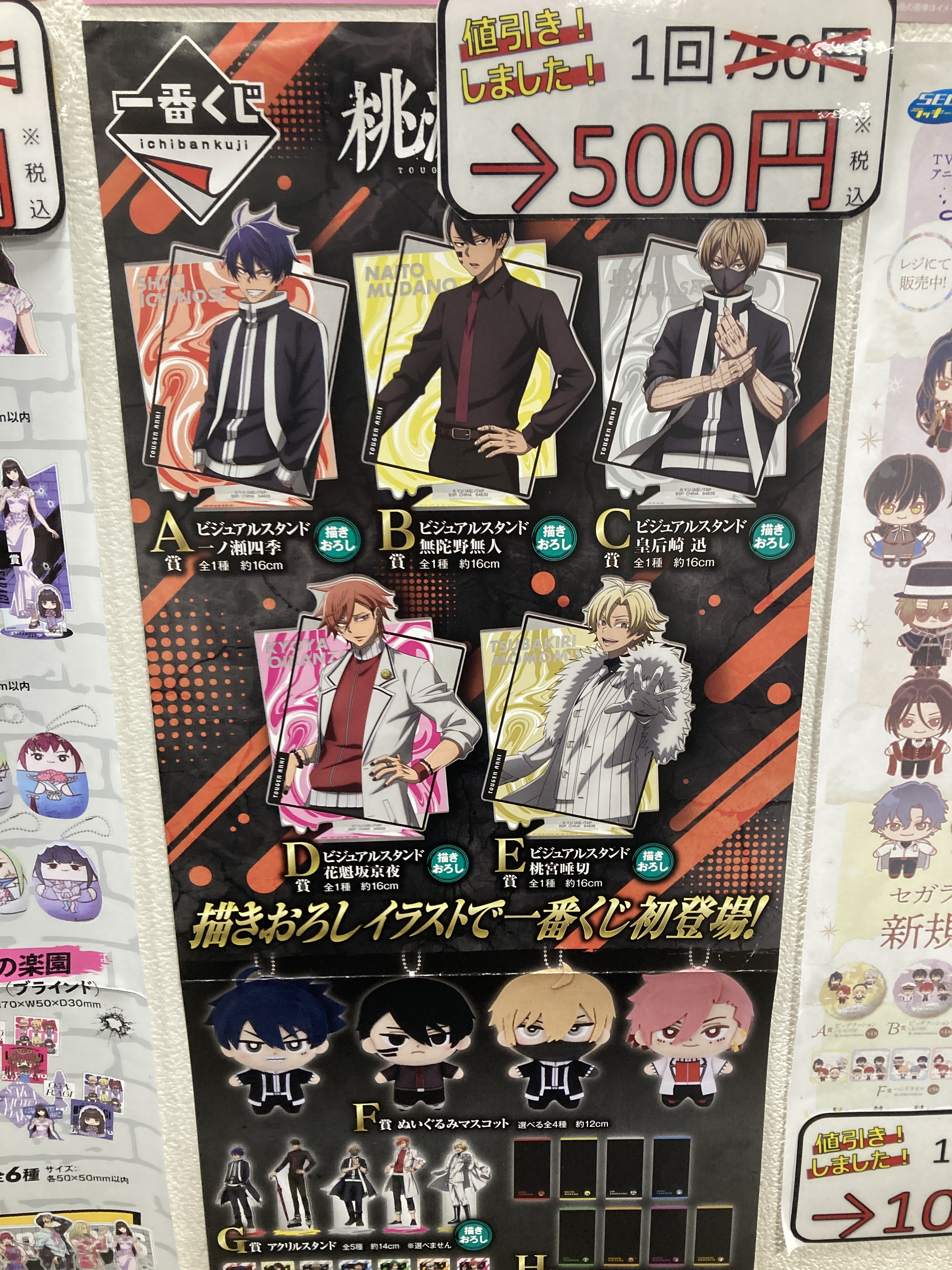 桃源暗鬼 一番くじ まとめ売り 桃源暗鬼 グッズ情報 on X: 