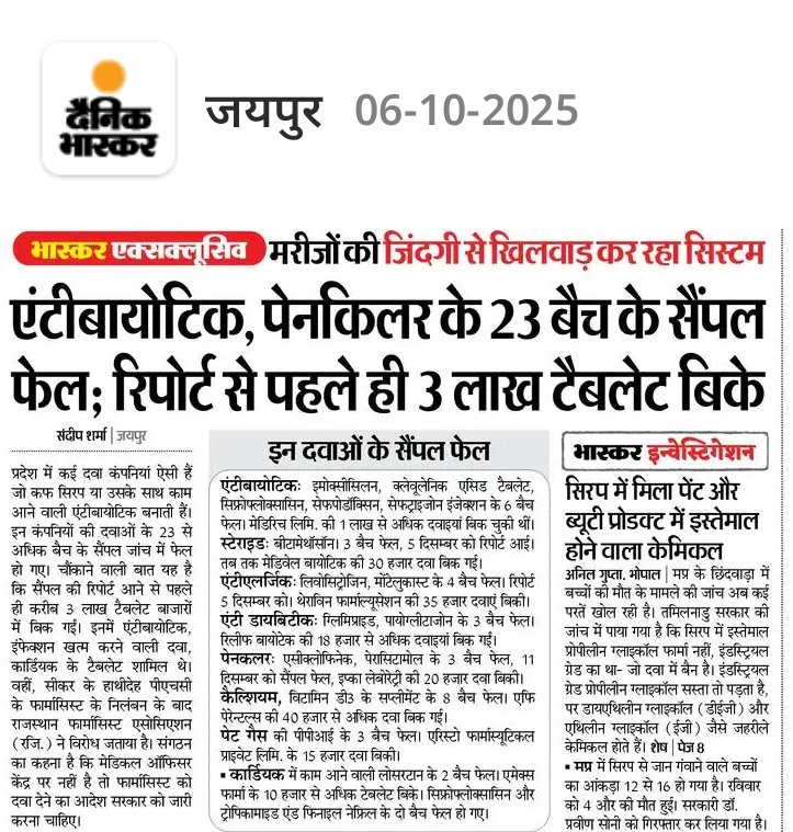 #राजस्थान_का_नाकारा_स्वास्थ्यमंत्री