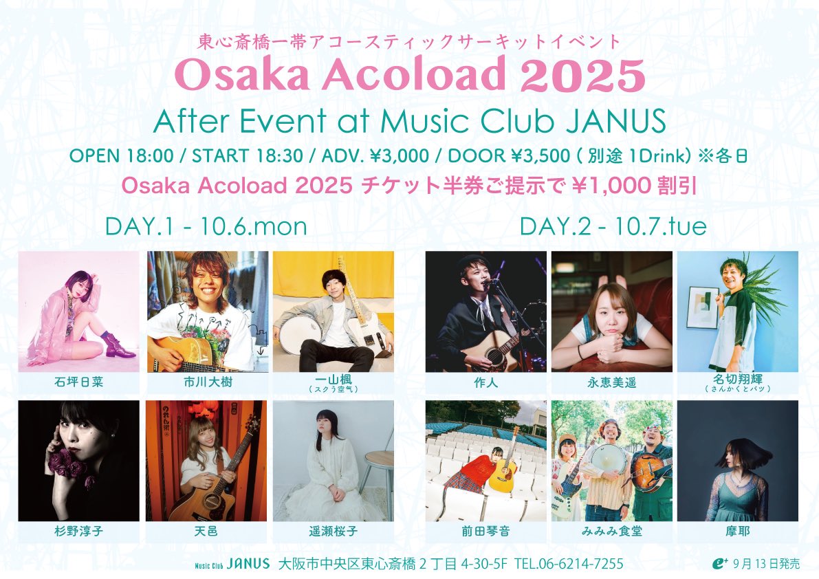 OsakaAcoload's tweet photo. アコロードロスの皆さんに少しばかりの余韻を用意いたしました！
Osaka Acoload 2025 After Event
昨日のチケット半券をお持ちいただければ¥1000割引/キャッシュバック
出演者の皆さんもさぞ疲れているとは存じますが、もう1ステージを大切に演奏してくれます。
椅子席でゆったり楽しんでください。 https://t.co/Kh4iiuOI3f