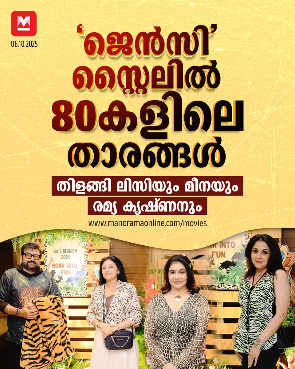 manoramaonline's tweet photo. നടൻ രാജ്കുമാർ സേതുപതിയുടെ വസതിയിലാണ് 31 താരങ്ങൾ ഒത്തുകൂടിയത്...#Classof80s #80sreunion #MovieNews
Read : https://t.co/6JpGt6Hbh7 https://t.co/3XZuw6C0VI