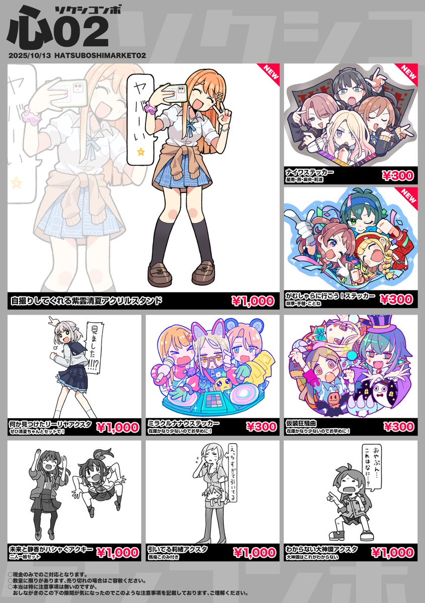 今週末の #ハツボシマーケット のおしながきです!! 