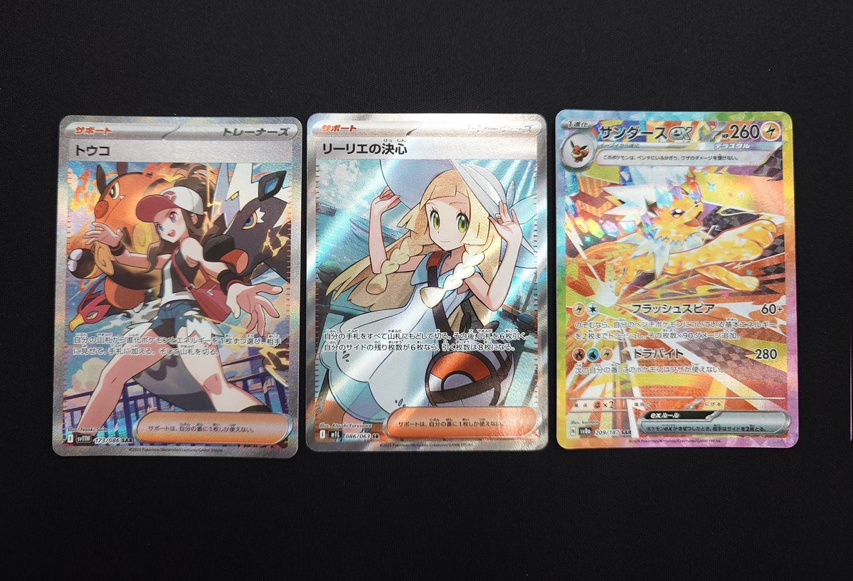 ポケモンカード トウコ SARリーリエスリーブ 状態A】トウコ SAR (173/086) [SV11W] の通販・買取価格