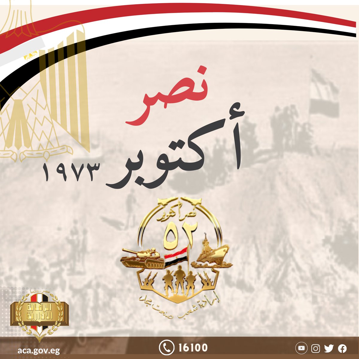 هيئة الرقابة الإدارية (@egyptaca) on Twitter photo 