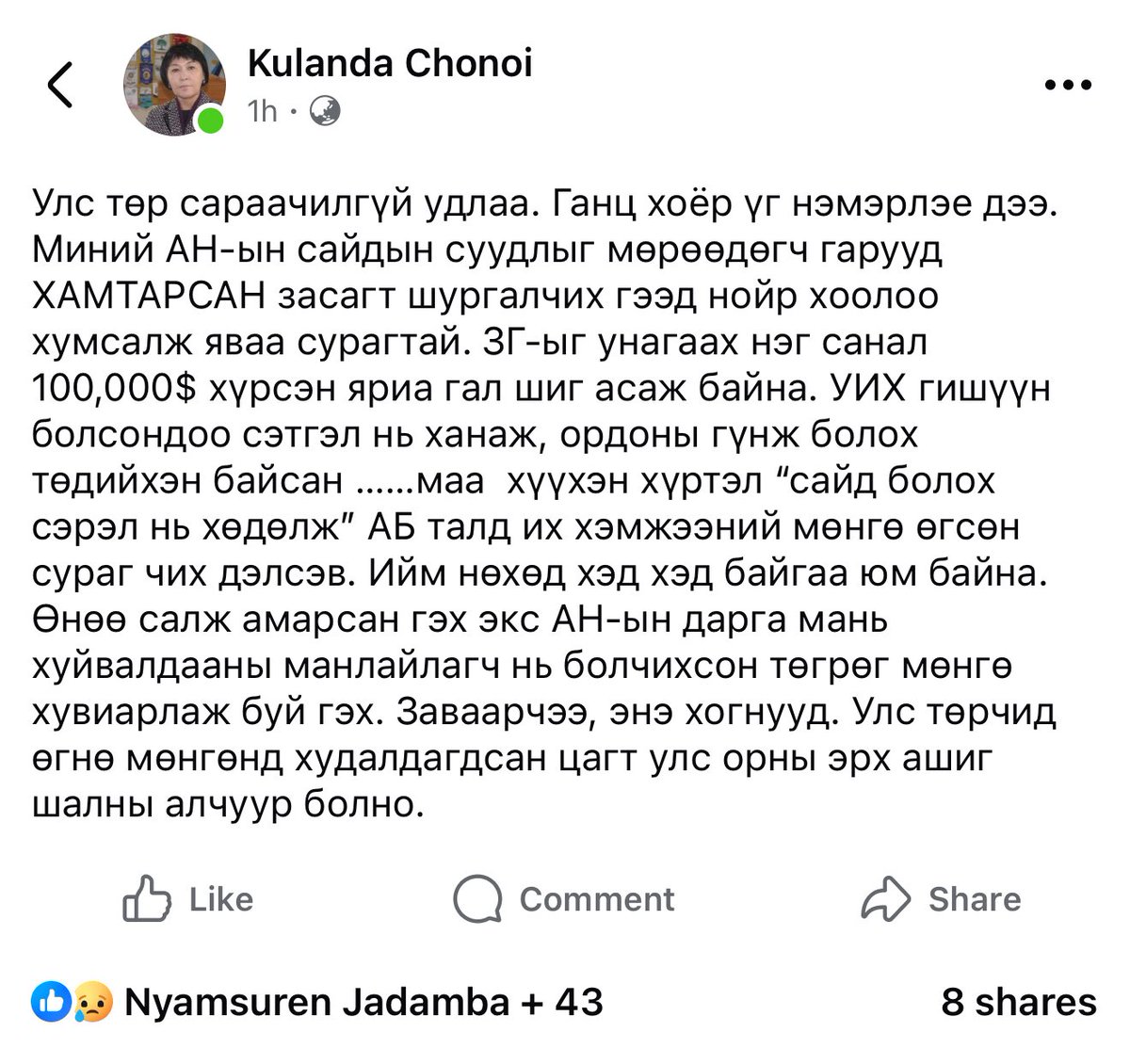 Пунсалмаа гишүүн үү дээ??? 😳