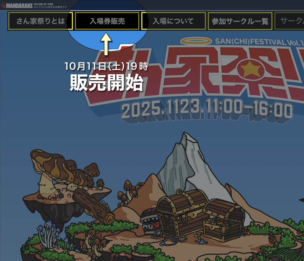 お待たせして申し訳ございません🙇‍♂️ 第10回さん家祭り2025 入場券