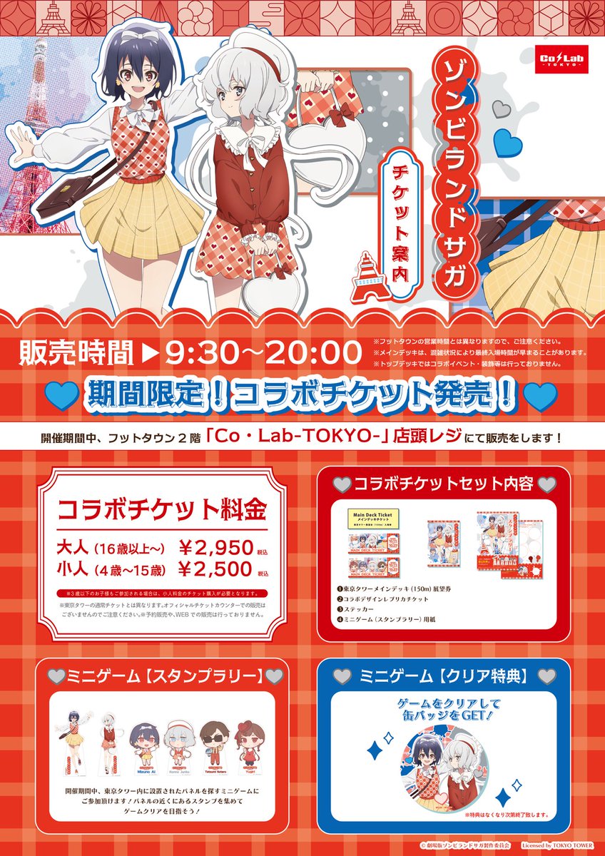 東京タワー スタンプラリー 特典 ドズル社 東京タワー タワおわ スタンプラリー 特典 セット
