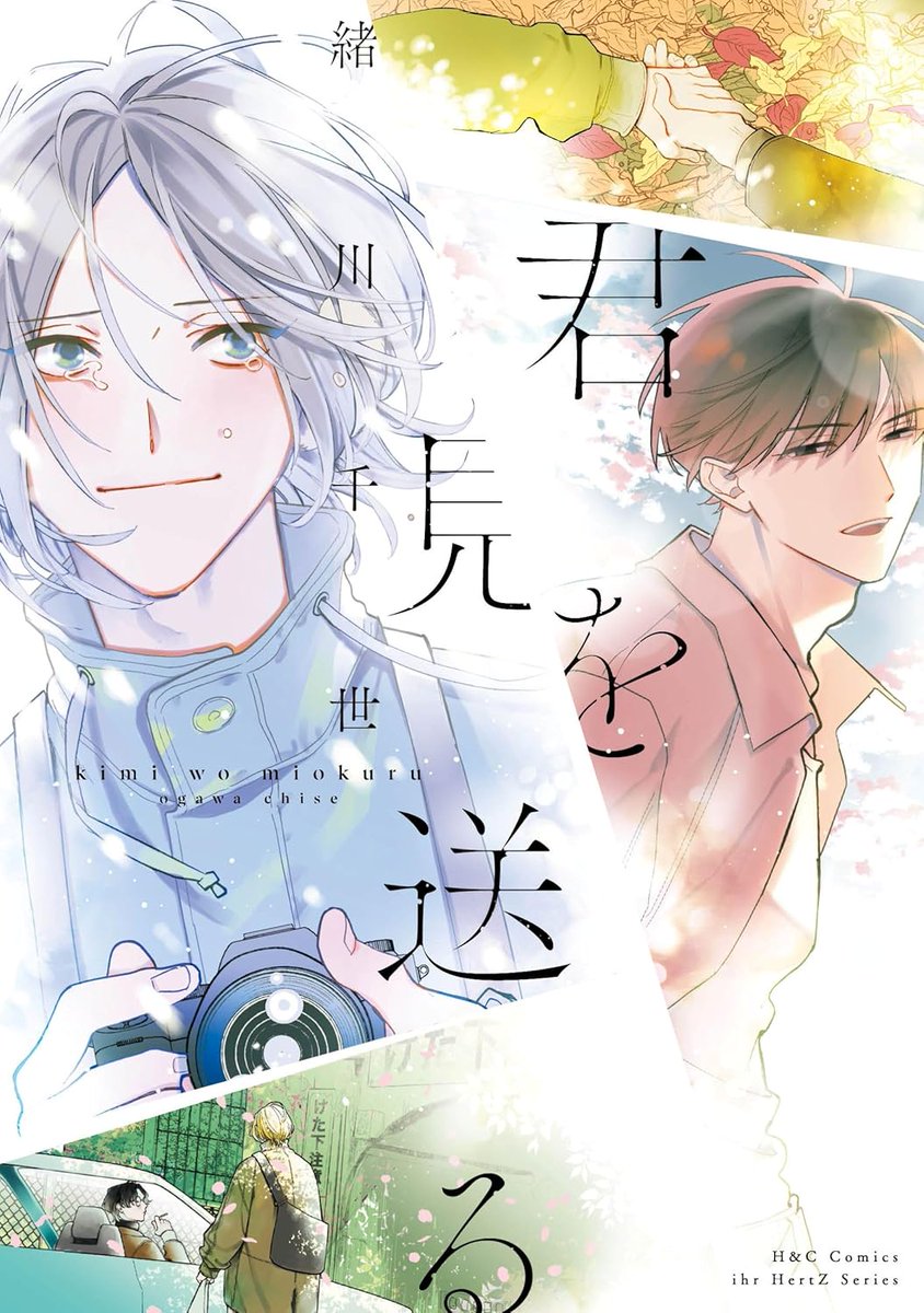 緒川千世 ためこう ナツメカズキ  先生 緒川千世 (@ogawaccc) / Posts / X