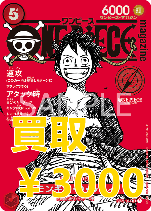 ONEPIECEカードゲーム 買取情報 プロモーションカード ONE PIECE