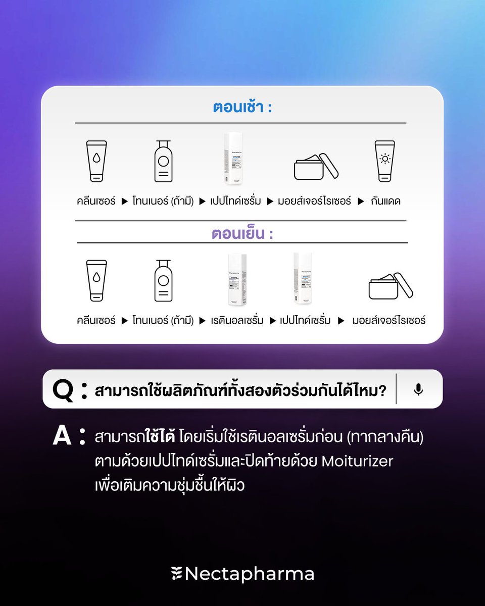 nectapharma's tweet image. ไขทุกข้อสงสัย 🔎
เรตินอล VS เปปไทด์เซรั่ม คู่ซี้หยุดริ้วรอย
เลือกยังไงให้เหมาะกับผิว ?
.
💥สนใจรับโปร สอบถามเพิ่มเติม
หรือปรึกษาเภสัชกร ได้ที่ Nectapharma ทุกช่องทางนะคะ

#Nectapharma #เนคตาฟาร์มา #DualBoosterRetinolSerum #WinkleExpertM3PeptideSerum #ตึงนอลเซรั่ม #เปปโบเซรั่ม…