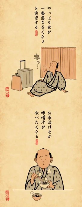 旅行から帰った時あるあるでござる 