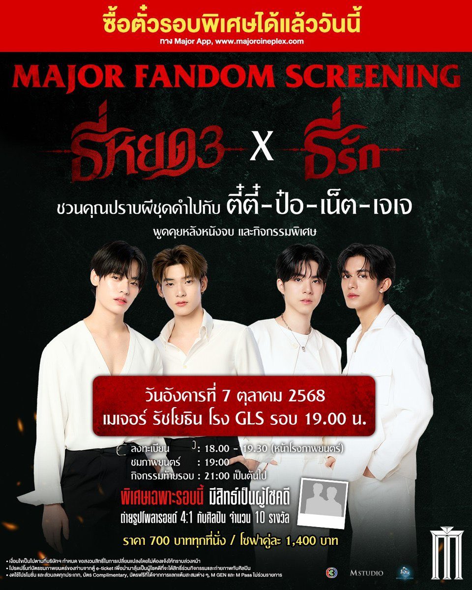 ajjpnemt's tweet photo. แjก บัตรดูหนังรอบตี๋ตี๋ป๋อ / เน็ตเจเจ

ที่นั่ง M3x , M3x (ไม่ได้เบเน)

🩵 กติกา : รี สุ่มแจก

(ประกาศ วันที่ 6 21:00 ขอคนที่สะดวกรับหน้างานนะคะ)

#ดูธี่หยด3กับธี่รักธี่เมเจอร์
#TeeTeePor #ป๋อตี๋ตี๋ #NETJJ #เน็ตเจเจ https://t.co/nUvB2KVuDC