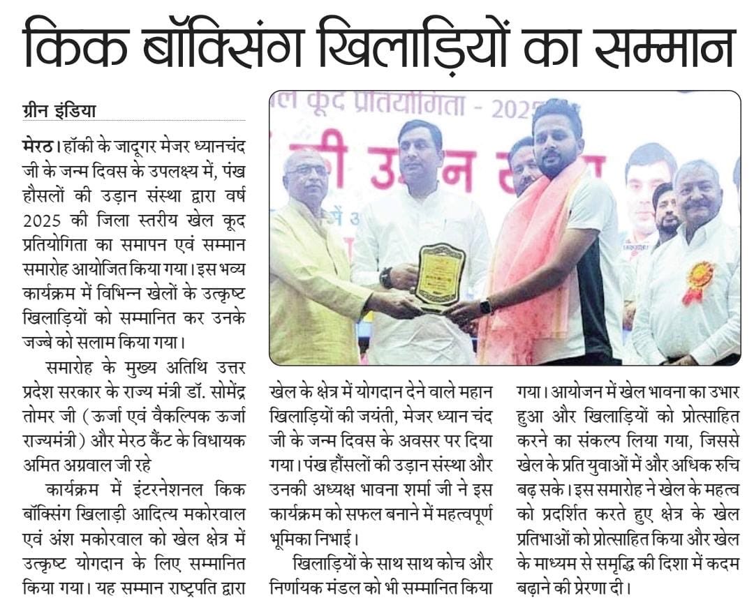 KickboxerAditya's tweet photo. सभी पत्रकर बन्धुयों का बहूत बहुत धन्यवाद 🙏 https://t.co/4PbWDlCsDN