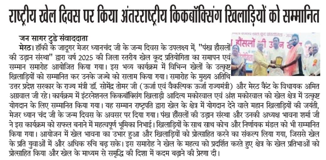KickboxerAditya's tweet photo. सभी पत्रकर बन्धुयों का बहूत बहुत धन्यवाद 🙏 https://t.co/4PbWDlCsDN