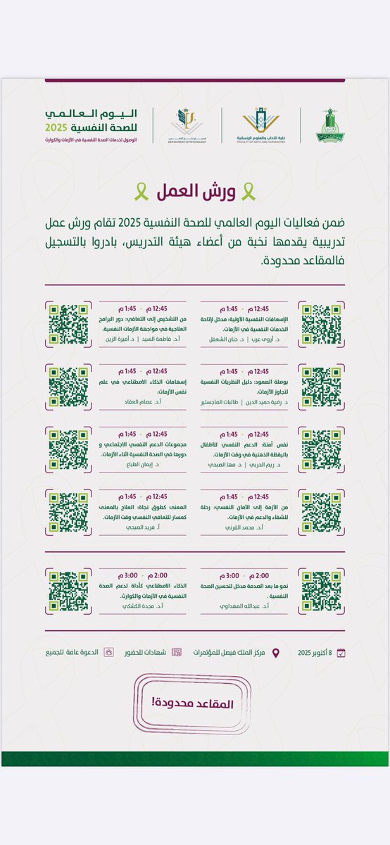 الدعوة عامة 
اليوم العالمي للصحة النفسية