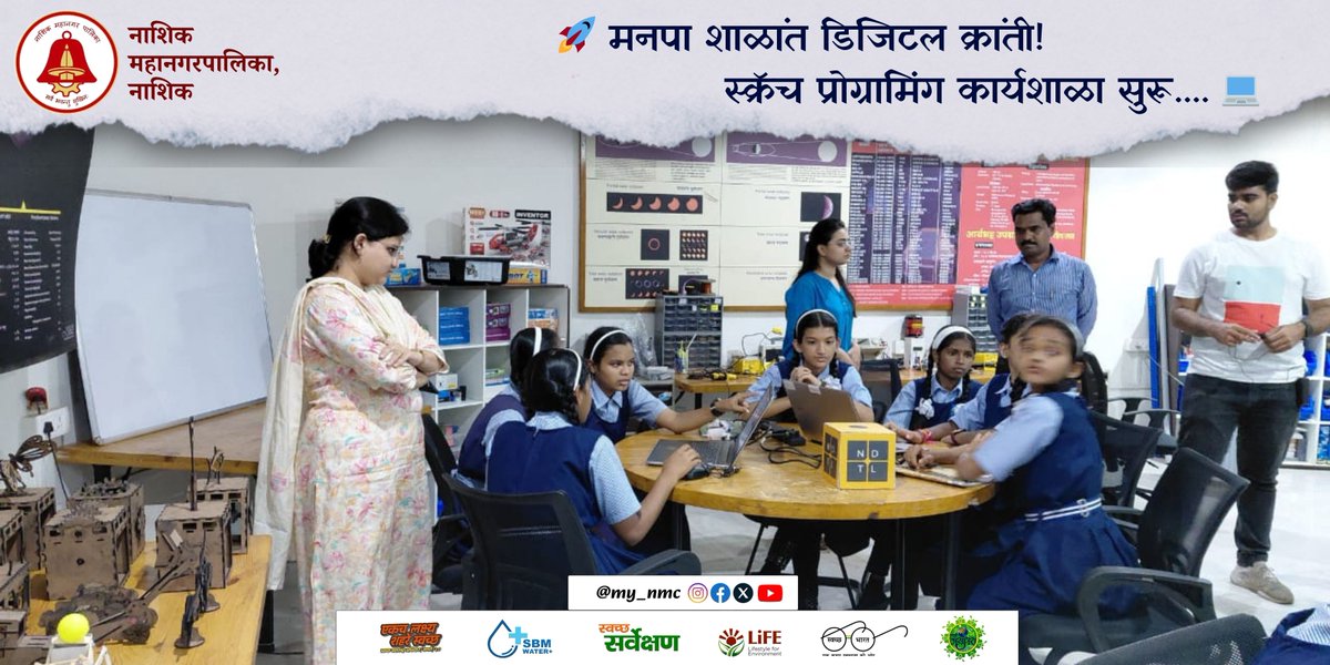 my_nmc's tweet image. ✨ मनपा शाळांतील विद्यार्थ्यांचा कोडिंगकडे पहिला पाऊल 🚀
💻 स्क्रॅच प्रोग्रामिंग कार्यशाळेतून शिकत आहेत ब्लॉक कोडिंग, अॅनिमेशन आणि गेम डिझाइन! 🎮🎨
@CMOMaharashtra @_DigitalIndia @MahaDGIPR #SmartStudents #ScratchProgramming #NMC #DigitalIndia #nashikmunicipalcorporation