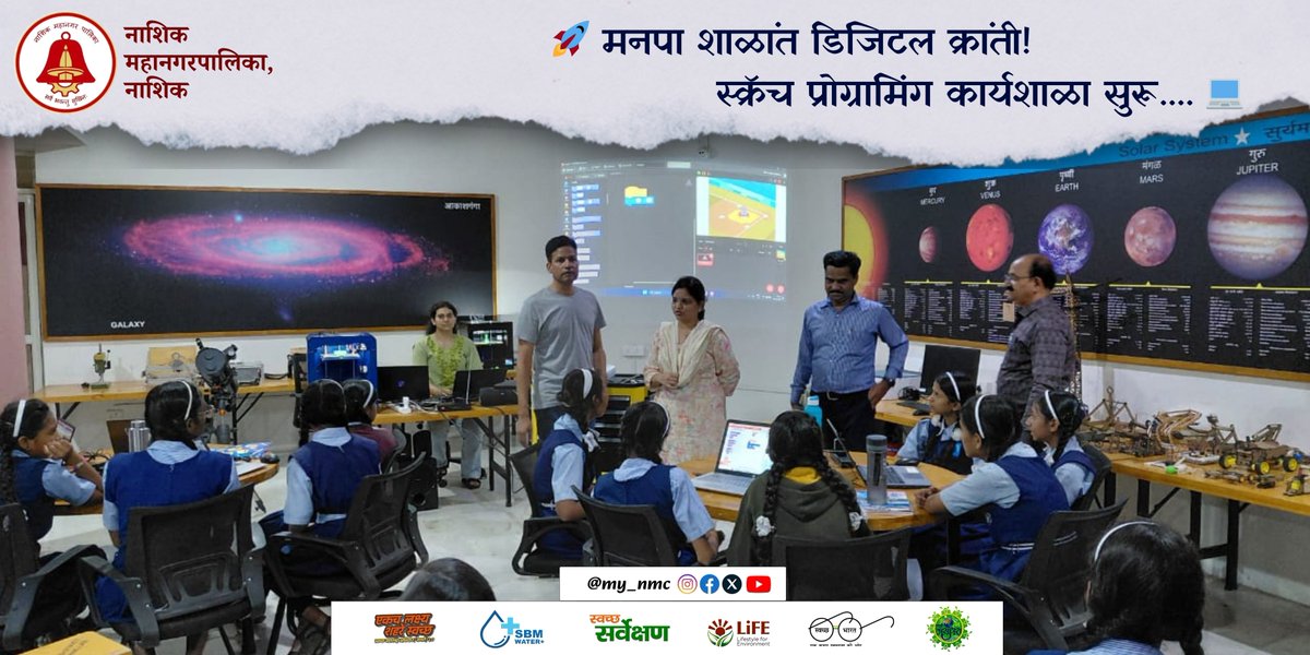 my_nmc's tweet image. ✨ मनपा शाळांतील विद्यार्थ्यांचा कोडिंगकडे पहिला पाऊल 🚀
💻 स्क्रॅच प्रोग्रामिंग कार्यशाळेतून शिकत आहेत ब्लॉक कोडिंग, अॅनिमेशन आणि गेम डिझाइन! 🎮🎨
@CMOMaharashtra @_DigitalIndia @MahaDGIPR #SmartStudents #ScratchProgramming #NMC #DigitalIndia #nashikmunicipalcorporation