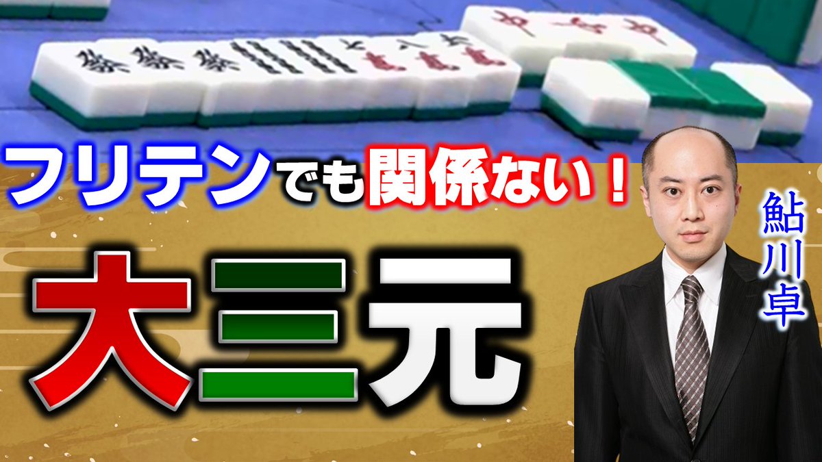 麻雀 UULT mqdefault.jpg