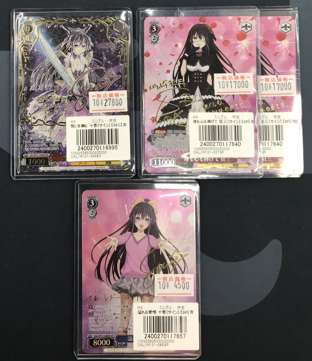 デアラ ヴァイスシュヴァルツ シングルカードまとめ売り ヴァイスシュヴァルツ】デート・ア・ライブの買取表 / 長野店の