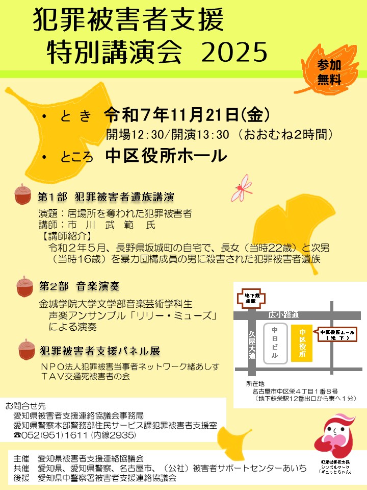 住民サービス課】 犯罪被害者支援特別講演会2025を行います。 📅日時