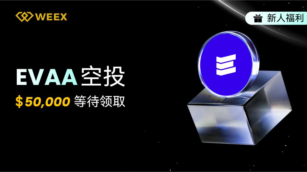 DiamondC (@0xweb3diamond) on Twitter photo 🔥 #WEEX 新手福利 | $EVAA 新人空投,总奖池 $50,000!
📅 22025/10/03 19:00:00 - 2025/10/10 19:00:00 (UTC+8)
💎 奖励玩法:
1️⃣首充100 $USDT + 首交 $EVAA ,奖励 $10
2️⃣合约交易阶梯奖励,瓜分 $20,000
3️⃣合约交易达标,再瓜分 $20,000
4️⃣邀请好友,每人额外 $10
👉 🔥 #WEEX 新手福利 | $EVAA 新人空投,总奖池 $50,000!
📅 22025/10/03 19:00:00 - 2025/10/10 19:00:00 (UTC+8)
💎 奖励玩法:
1️⃣首充100 $USDT + 首交 $EVAA ,奖励 $10
2️⃣合约交易阶梯奖励,瓜分 $20,000
3️⃣合约交易达标,再瓜分 $20,000
4️⃣邀请好友,每人额外 $10
👉
