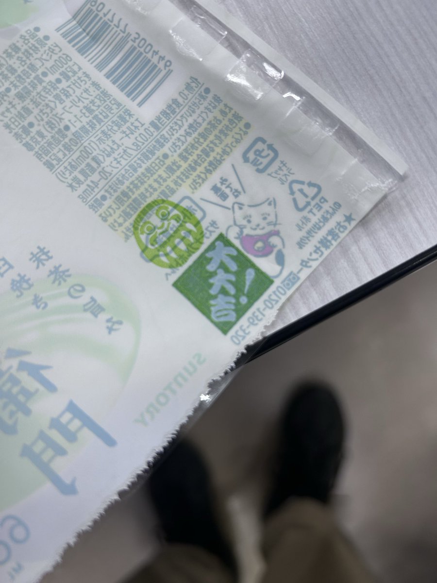 伊右衛門のおみくじで大大吉!が出た！
