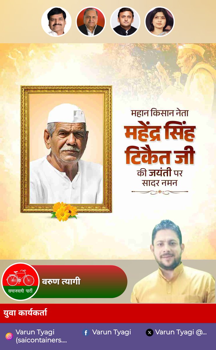 किसानों के मसीहा को कोटि कोटि नमन ।