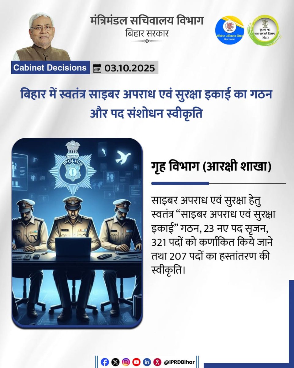 Economic Offences Unit, Bihar tweet media