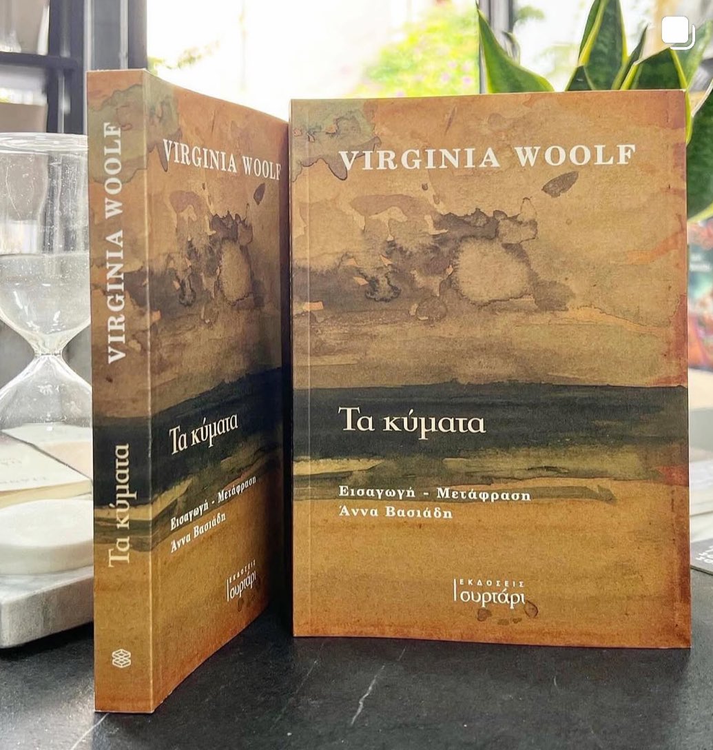[…] Οι χαρακτήρες του έργου, έξι στο σύνολο, διαθέτουν διαφορετικές προσωπικότητες, βλέποντας τα είδωλα του εαυτού τους στο βλέμμα των άλλων. Τα κύματα έρχονται και φεύγουν σε διαδοχικούς εσωτερικούς μονολόγους· σε αυτή την εξαντλητική σκυταλοδρομία, στην οποία περνούν