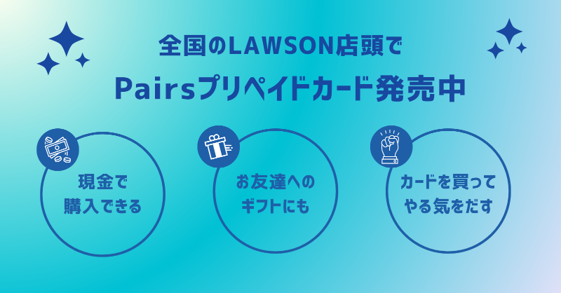 ペアーズ［Pairs］ (@pairs_official) / Posts / X