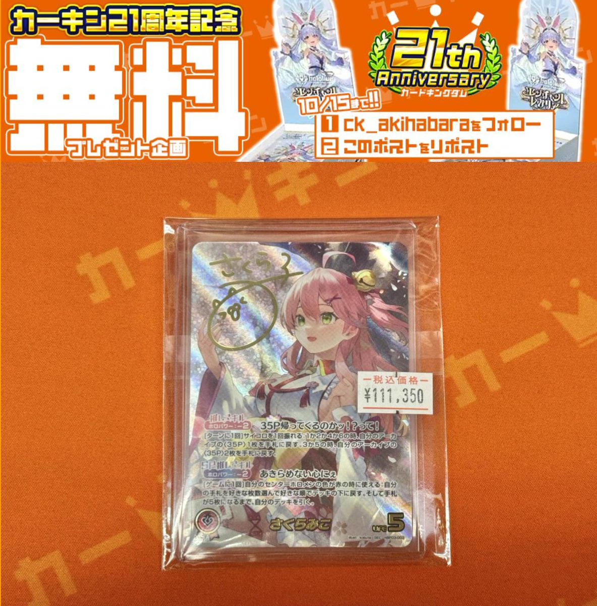 カードキングダム秋葉原店 / Card Kingdom Akihabara / カーキン