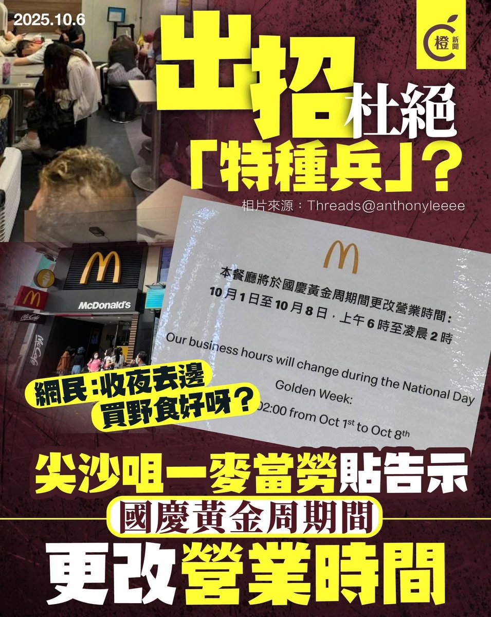 Samhon852's tweet image. 金拱門出手了